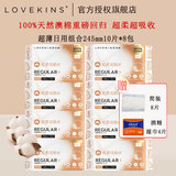 LOVEKINS澳洲lovekins卫生巾超薄日用夜用女生防侧漏纯棉姨妈巾经期裤 薄款无胶芯日用240mm10片*8包