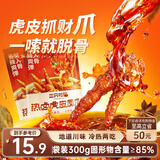 三只松鼠热卤虎皮凤爪香辣味300g袋装休闲零食鸡爪卤味鸡肉熟食小吃