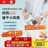 米家小米电吹风 速干吹风机 H301松霜绿 负离子护发 送女友生日礼物推荐