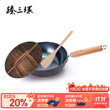 臻三环铁锅章丘炒锅小铁锅无涂层不易粘锅炒菜锅平底煎锅古斗礼盒装 古斗套装 26cm