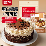 展艺蛋白糖霜200g+防潮可可粉100g 烘焙组合圣诞蛋糕装饰提拉米苏原料