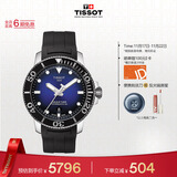 天梭（TISSOT）手表 海星系列男表 瑞士自动机械男士橡胶带腕表潜水表生日礼物