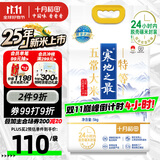 十月稻田 25年新米 限定龙凤山产区 限量发售 绿色特等五常大米 10斤