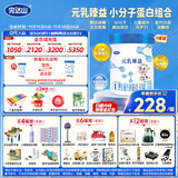 完达山（wondersun）新国标 元乳臻益 婴儿配方奶粉1段800克6罐（0-6个月婴儿适用）