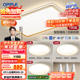 欧普（OPPLE）吸顶灯客厅大灯智能LED照明简约现代大气灯具灯饰品见套餐1包安装
