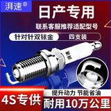 湃速日产轩逸天籁奇骏逍客经典轩逸阳光骐达骊威蓝鸟双铱金火花塞4支