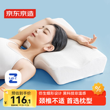 京东京造护颈蝶形枕 航天慢回弹记忆棉枕头枕芯颈椎枕成人加大记忆枕