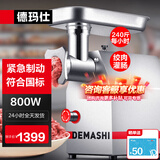 德玛仕（DEMASHI）绞肉机 商用家用 大容量 电动不锈钢搅拌机单位碎肉机 打蒜绞馅碎菜碎肉绞菜机 不锈钢款｜绞肉量240斤/小时｜YF-JR13