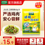 太太乐三鲜鸡精  厨房炒菜煲汤提鲜增味味精商用家用调味品 三鲜鸡精40g*8