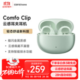 漫步者（EDIFIER）Comfo Clip耳夹式蓝牙耳机 骨传导升级空气传导 开放式 跑步运动耳机 蓝牙5.4 浮光绿