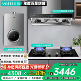 华帝（VATTI）【政府补贴20%】【三腔劲吸 三体自清洁】i11180三腔启世S3欧式顶吸油烟机灶具套装23立方大吸力 烟灶热厨房三件套|配70B灶具+16L恒温热水器
