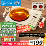 美的（Midea）电陶炉煮茶电磁炉家用新型电磁灶 2200W大功率智能双环做饭炒菜用火锅电池炉围炉煮茶炉MC-HW22E05