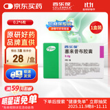 【原研药】西乐葆 塞来昔布胶囊 0.2g*6粒/盒  缓解疼痛 关节炎用药