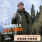 伯希和（Pelliot）【经典2.0】成毅山野冲锋衣男女三合一抓绒内胆可拆防风秋冬外套 【男款】橄榄绿抓绒两件套 XL 女126-135斤男153-169