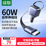 绿联 车载充电器 汽车点烟器一拖三60W伸缩自带线数据线一拖二 超级快充转换器插头适用华为小米苹果17