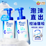 海飞丝泡沫洗发水控油蓬松360g*2男女士雪柏柚香去屑洗头膏洗发露套装