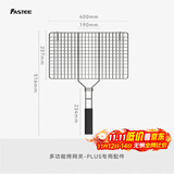 法诗缇（Fastee）电烤炉PLUS版 烤肉锅电烤盘 家用电烧烤炉烤串机 2200W大功率无浓烟户外电烤架烤串烤肉 多功能密实烤网夹PLUS（配件） 1层