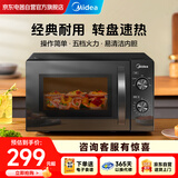 美的（Midea）家用便捷微波炉 转盘加热 五档火力 双旋钮操控  高温杀菌智能解冻 易洁内胆M20C