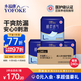 永福康成人护理垫 L240片 尺寸60*90cm 婴儿孕产妇床垫老人一次性隔尿垫