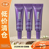 欧莱雅复颜玻尿酸紫熨斗眼霜7.5ml*3支 玻色因淡化细纹紧致【临期清仓】