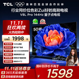 TCL电视 50V8L Pro 50英寸 144Hz QLED量子点 3GB+64GB大内存 4K大屏 DeepSeek AI电视 国家补贴