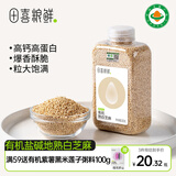 田喜粮鲜有机熟白芝麻 当季新粮 滨海盐碱地芝麻 低温烘炒免洗即食260g