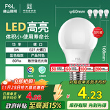 FSL佛山照明LED灯泡节能灯大螺口球泡5W白光6500K5只装 