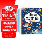 趣味找不同专注力训练（套装8册） 3-6岁儿童左右脑全脑智力开发趣味找不同动手动脑锻炼孩子的思维能力 书香节阅读节暑假作业 一升二暑假衔接 小升初暑假衔接