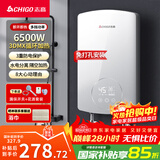 志高（CHIGO）即热式电热水器6500W电热水器小厨宝家用集成洗澡免储水多功率可调防漏电 银色 KBR-B65