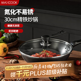 美厨（maxcook）炒锅铁锅 带盖30cm无涂层精铁炒菜锅氮化 燃气电磁炉通用MCC4558