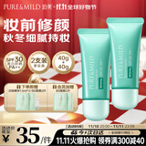 泊美植物清盈小绿伞防晒美白隔离霜妆前乳40g*2(水润遮瑕) 节日礼物