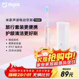 米家小米电动牙刷T200C 成人/学生 双刷头便携护龈套装 情侣款男/女 粉色 便携出游 【出行必备】