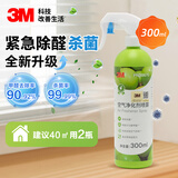 3M除甲醛喷雾新房急入住母婴可用新车去异味空气净化器杀菌300ml