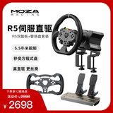 魔爪（MOZA）R5方向盘模拟器5.5牛米伺服直驱力反馈赛车游戏设备第四代算力金属快拆 适ACC/F1欧卡拉力地平线等 R5【双踏板套装】+方程式替换盘 【正品保障·全网保价·品牌发票】