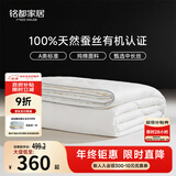 MIDO HOUSE 铭都A类四季被子蚕丝被春秋被子被芯纯棉100%双人被200*230cm