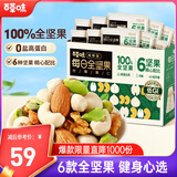 百草味每日纯坚果750g独立小包装全坚果休闲零食开心果腰果礼盒送礼