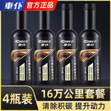 车仆黑金装三元催化清洗除积碳剂汽车发动机深度清洁添加剂尾气清洁剂 黑金三元4瓶装【16万公里】