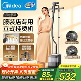 美的（Midea）【创新升级服装店专用】挂烫机家用/2025新款熨烫机/小型手持大蒸汽电熨斗/商用蒸汽熨斗/YGD30S1