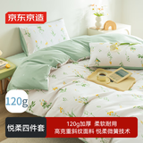 京东京造悦柔四件套 120g加厚耐用磨毛A类床单被套床上四件套 1.5米香雪球