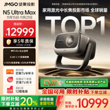 坚果投影（JMGO）N5 Ultra Max 4K超高清三色激光云台投影仪 变焦自动移轴家用智能高清家庭影院投影机