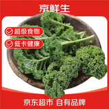 京鲜生云南羽衣甘蓝净重2斤 新鲜现摘现发榨汁凉拌低卡健康轻食源头直发