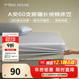 MIDO HOUSE铭都60支全棉床笠纯棉床罩床垫保护罩床套A类1.8x2米月影灰