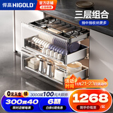 悍高（HIGOLD） 厨房橱柜工具拉篮抽屉式铝合金杂物间阻尼分隔收纳置物架 800柜3层-PDL3.0套装+L款工具抽