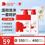 红色小象儿童洗发水男女孩宝宝护发素无硅油净澈清洁保湿洗护止痒洗发露 【儿童洗发水400g+沐浴露400g】