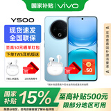 vivoY500 【国家补贴】8200mA超薄蓝海电池 半固态电池 90w闪充 SGS防摔认证 IP69防水 智能性价比手机 冰川蓝 8G+128G 官方标配