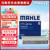 马勒（MAHLE）带炭PM2.5空调滤芯LAK516(凯美瑞18前卡罗拉雷凌锐志RAV4威驰致炫