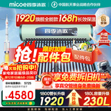 四季沐歌（MICOE）太阳能热水器国补 家用防冻光电两用自动上水 2025款免费升级230L飞天系列WIFI款以旧换新 