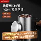 美厨（maxcook）316不锈钢水杯 双层泡茶杯口杯儿童学生带盖手柄400ml  MCB1112