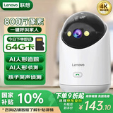 联想（Lenovo）800万像素4K超清监控家用AI摄像头无线wifi网络夜视监控器360度无死角带夜视全景云台家用手机远程
