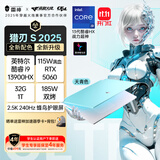 雷神猎刃S 2025【英特尔酷睿i9HX RTX5060】16英寸大学生用高性能轻薄游戏本笔记本电脑国家补贴11.11